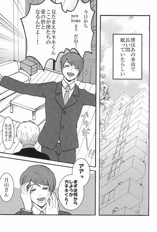 Bokura wa Hitotsu ni Naru