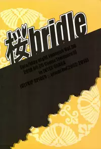 (CT16) [TRIP SPIDER (niwacho)] Sakura bridle (Fate/stay night)