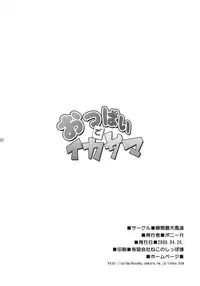 (COMIC1☆3) [Syunkan Saidaihusoku (Pony R)] Oppai de Ikasama (Saki)