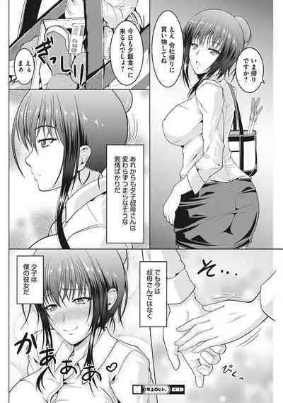 Hippu no Kako, Tsuma Biraka.