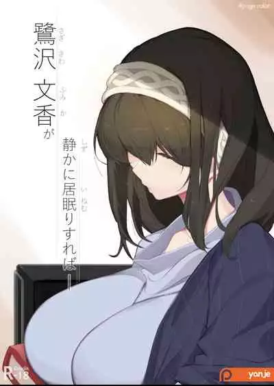 Sagisawa Fumika