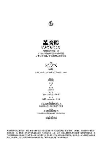 Pandemonium - Welcome!! Fuck in the Pandemonium | 萬魔殿