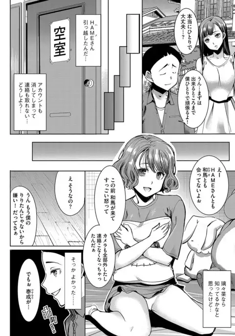 Boku no Kazoku o Sarashimasu Ch. 7