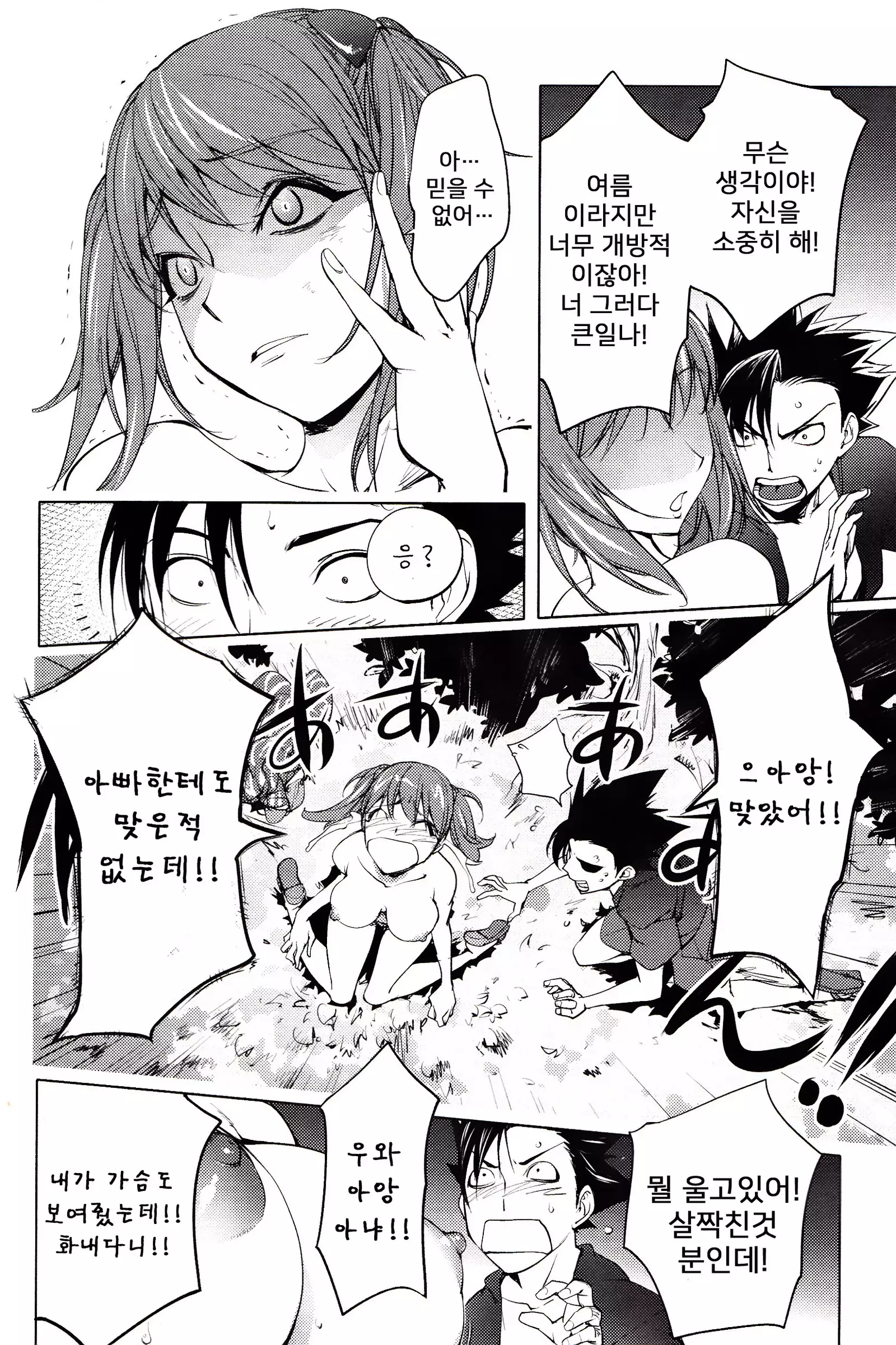 Yoridori Bitch | 내맘대로 빗치