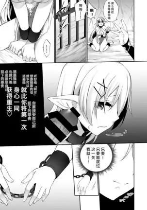 Batsu to Shite Ochite Yuku -Kouhen-