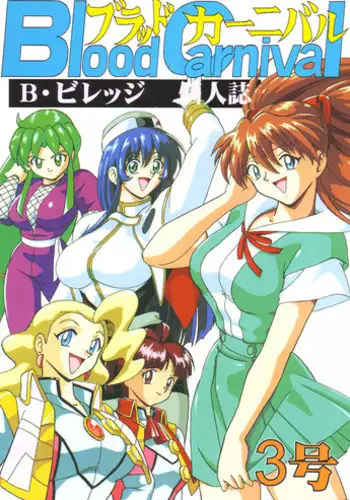 [Blood Carnival] Blood Carnival 3 Gou (Evangelion)