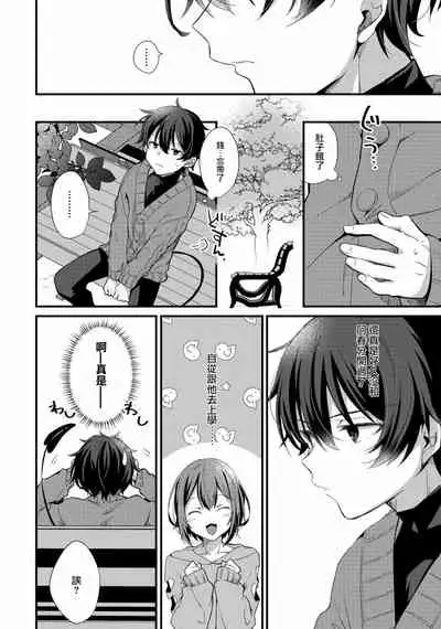 Oshikake Akuma wa Sakaraenai!