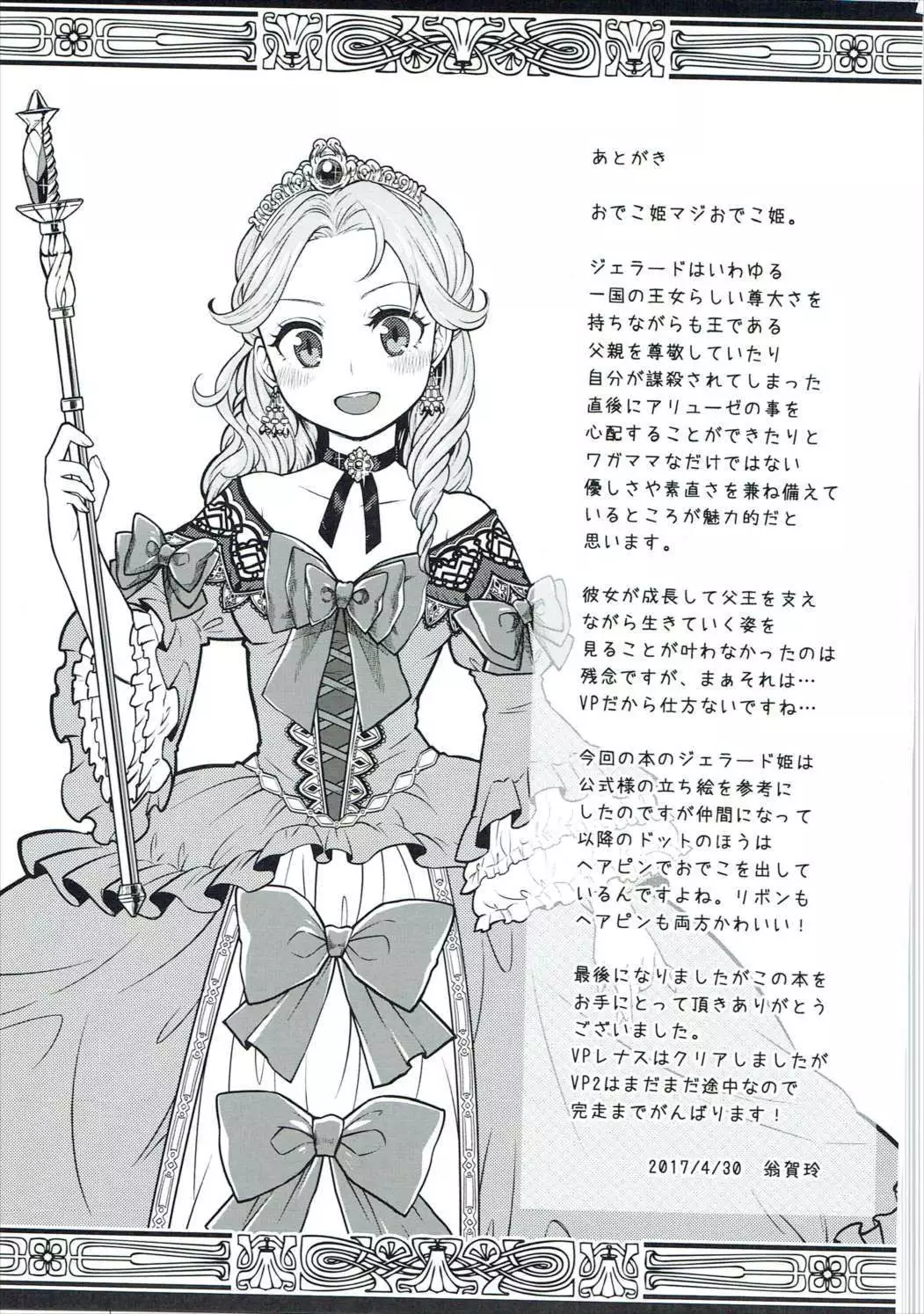 Torokeru Jelanda Shokushu Aji