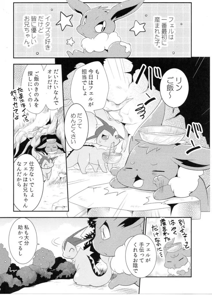 Watashi to tamago to 3-biki no ko