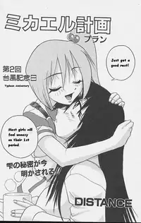 [DISTANCE] Michael Keikaku ~Kyou kara Boku wa Onnanoko~ [English] [Tiang] [Decensored]