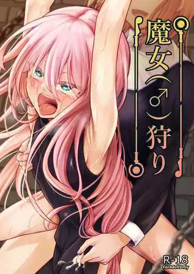 [Youkandou (Youkan)] Majo (♂) kari [Digital]