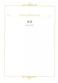 [Yui Toshiki] Honjitsu no Osusume - PLAT DU JOUR