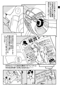 (C71) [Oiwaidou (Iwasaki Tatsuya)] Zense Ki no Evangerikosan (Neon Genesis Evangelion)