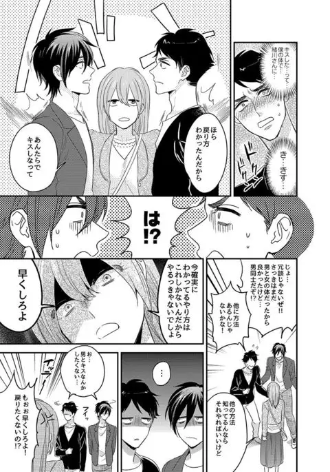 Nyotaika! Aitsu no karada de iku nante. 3