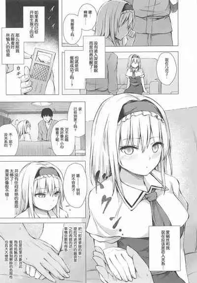 (Shuuki Reitaisai 7) [Tekomenchi (Techi)] Dereochi Alice Margatroid (Touhou Project) [Chinese]