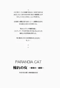 (C73) [Paranoia Cat (Fujiwara Shunichi)] Akogare no Hito -Himitsu no Isshuukan-