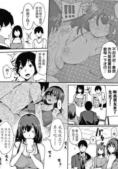 Fujun na Kankei