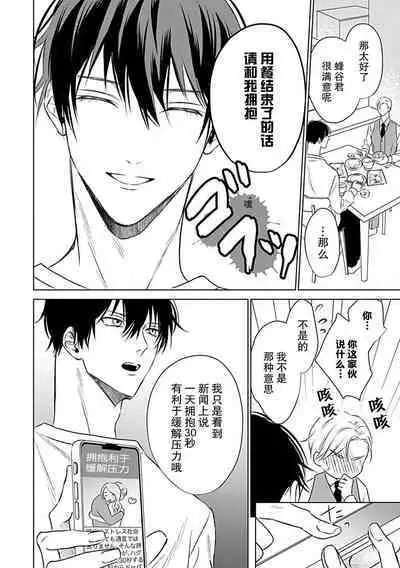 Nakimushi Honey no Aishikata | 爱哭鬼恋人的爱情法则 1-2