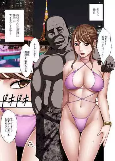 Ki ga tsuyoi jyoshi anaunser ga kutsujyoku ni taerarenakunarumade night pool hen