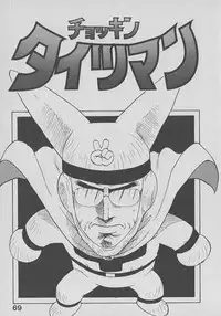 [Karma Tatsurou] Kogarashi Tights man