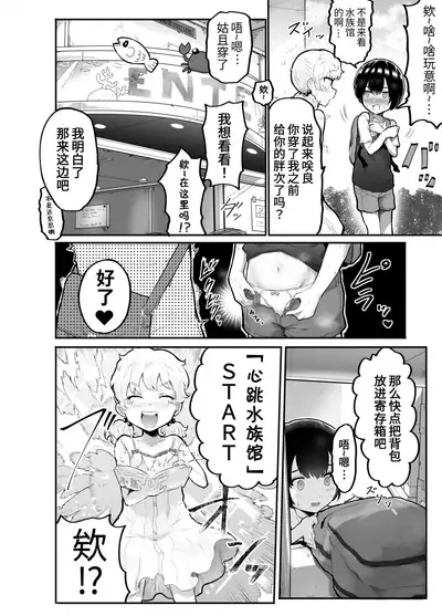 Kawaii Shota ni wa Manko o Tsukeyo!