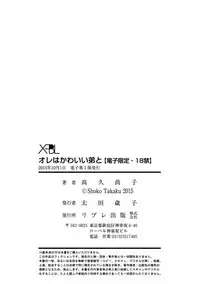 [Takaku Shouko] Ore wa Kawaii Ototo to [Digital]