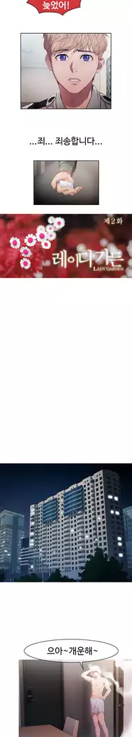 Lady Garden Ch. 0-16