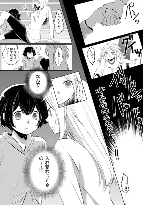 Having sex in my sister's body...you can't be serious?!