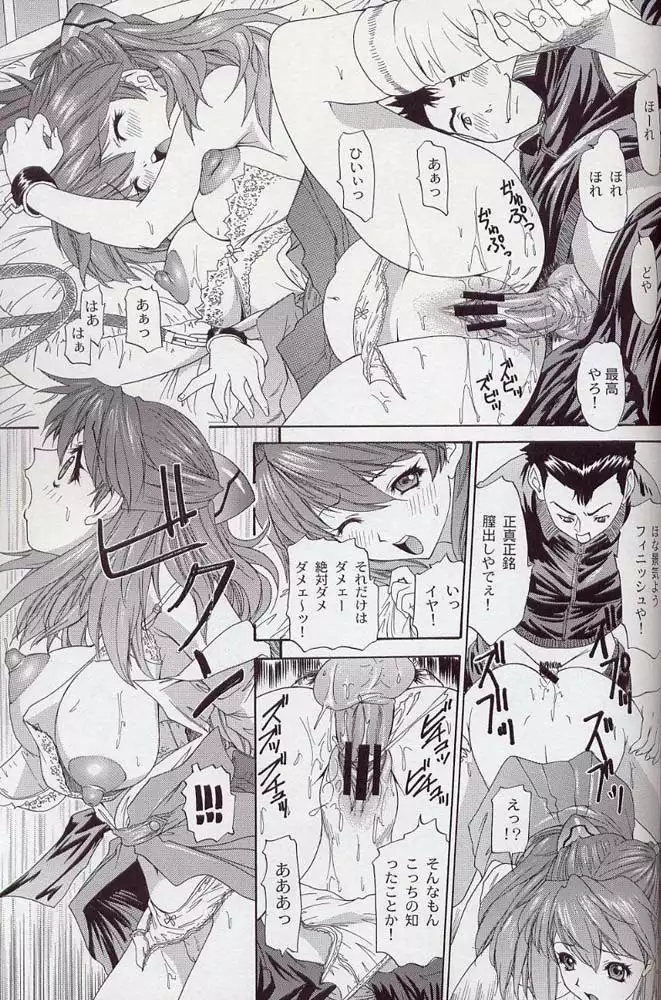 Only Asuka 2002 Side B