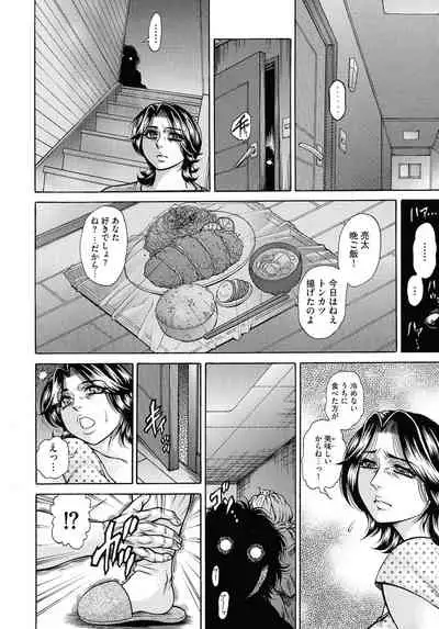 Jukujo Juice Mesu-mamire