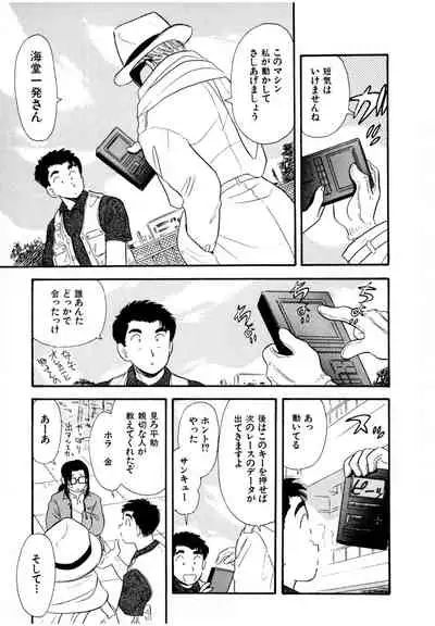 Pheromone legend Vol.1 6-9