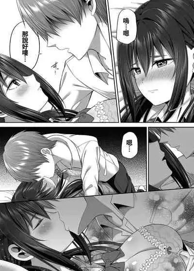 Enkou Danshi wa Fuan desu ka?