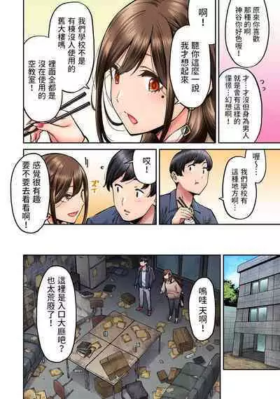 Onaji Semi no Someya-san ga AV Joyuu datta Hanashi. Ch. 4