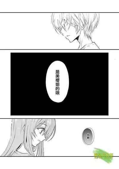 [hanono]こんな弟、知らない-しっかり者で、優しくて、姉想いな(義)弟は私のことが大好きな変態でした｜我所不知道的弟弟-可靠、温柔、为姐姐着想的（义）弟 其实是最喜欢我的变态-[中文] [橄榄汉化组]