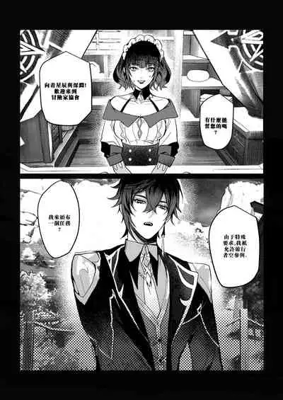 [PCrow] Sweet Fever (Genshin Impact) [Chinese] [男女搭配干活不累双人汉化]