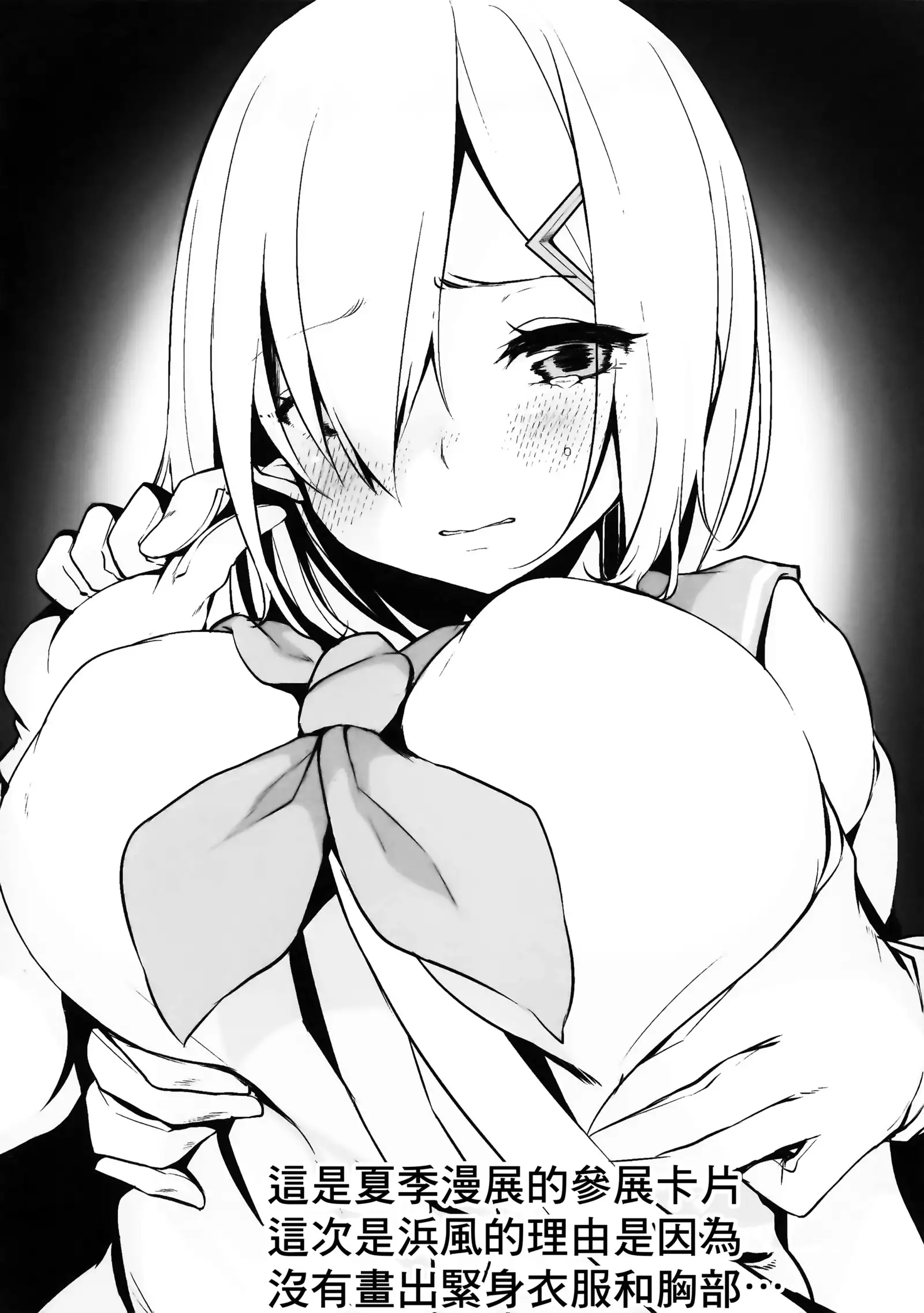 Hamakaze no Wakka