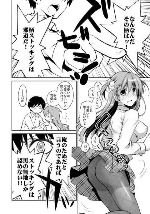 KuroSto-chan to Love Love Sex