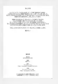 (C90) [Manga Super (Nekoi Mie)] Tanemonogatari (Bakemonogatari)