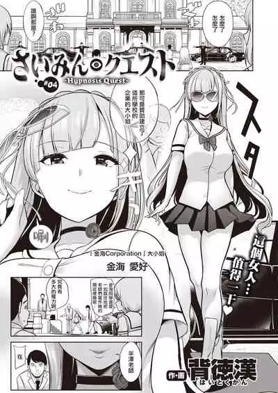 Hypnosis Quest