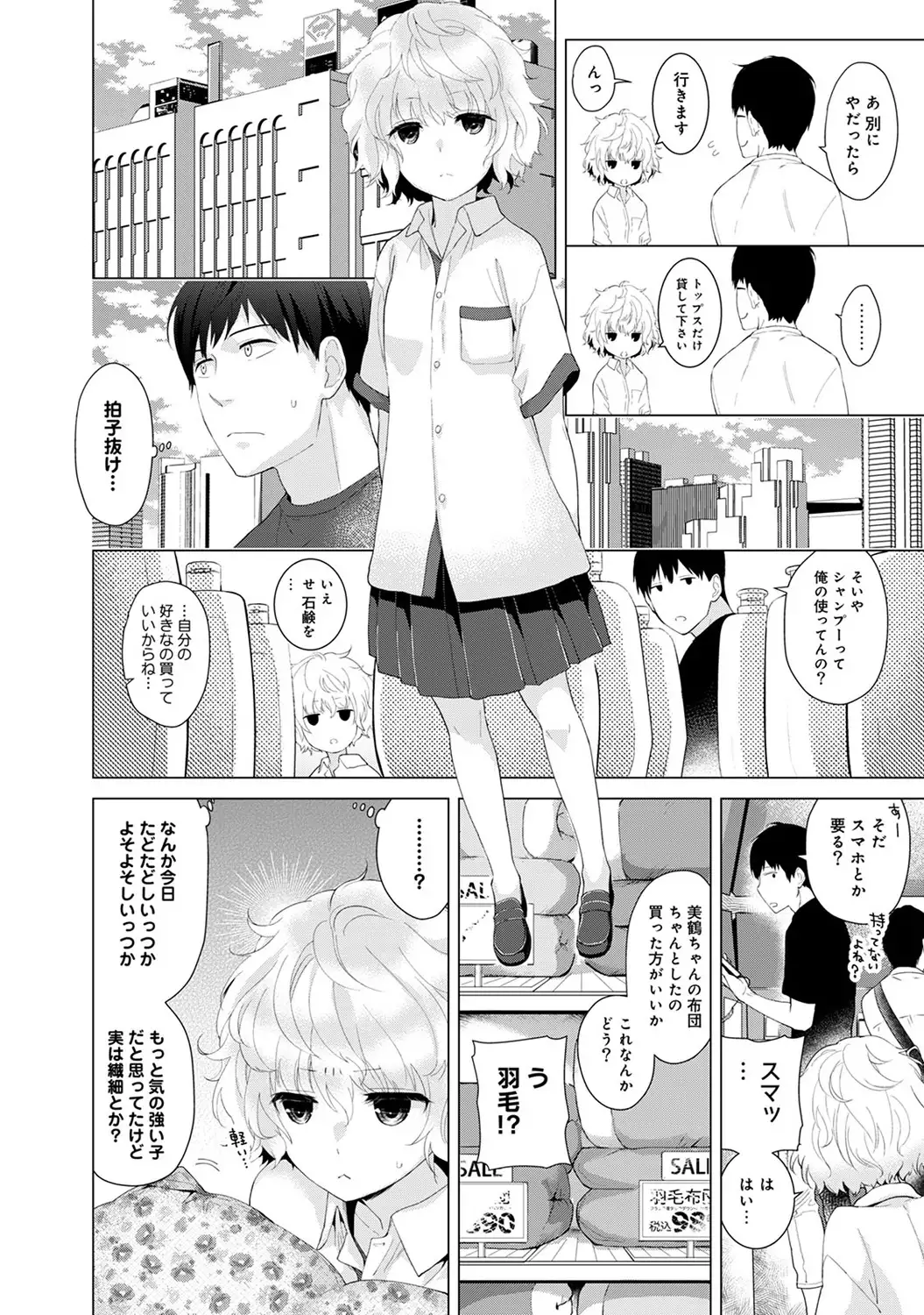 Noraneko Shoujo to no Kurashikata Ch. 1-13
