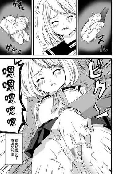 Mukuchi Shoujo no Chikan Higai 1-8