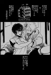 (SPARK7) [Paraiso (Harada)] Ochiru (Gintama)