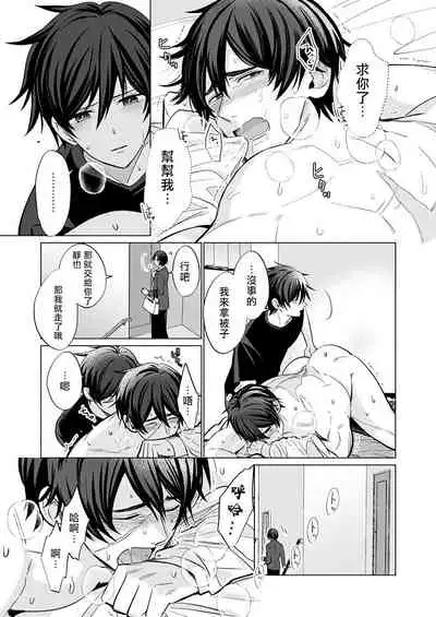 [Kajiwara Io] Torokeru Scarface | 逐渐融化的刀疤 1-3 [Chinese] [拾荒者汉化组] [Digital]