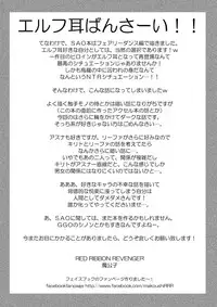 [RED RIBBON REVENGER (Various)] Sadism (Sword Art Online) [Digital]