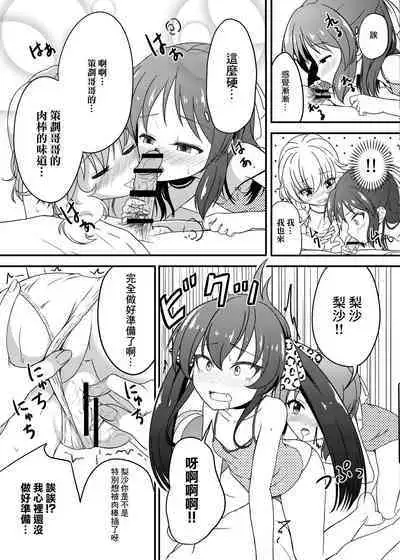 Issho ni Nete mo Ii desu ka? | 可以一起睡覺嗎?