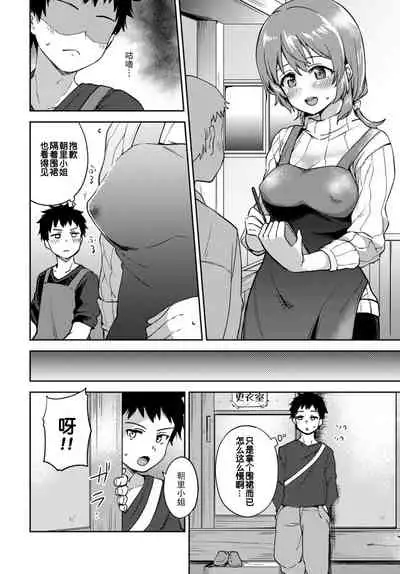 Asazato San wa kotowaranai