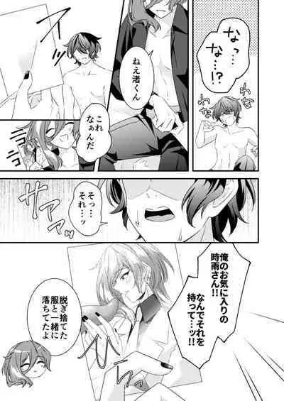 [Sorairo Neko (Shiramine)] Suki na Hito ga Shokushu to xx Shitemashita!?