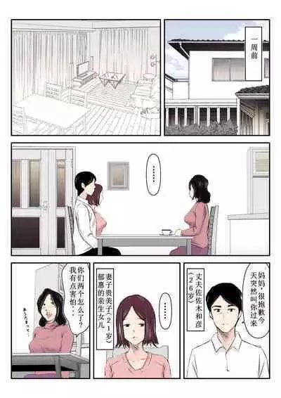 Dairi Shussan o Onegai Sare, Musume no Otto o Netotte Shimatta Inbo