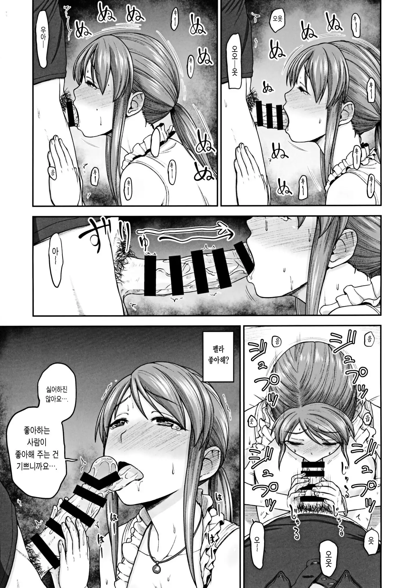 Mifune-san to Hamedori