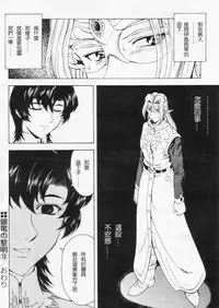 [Masayoshi Mukai] Ginryuu no Reimei Ch. 18-21 [Chinese]